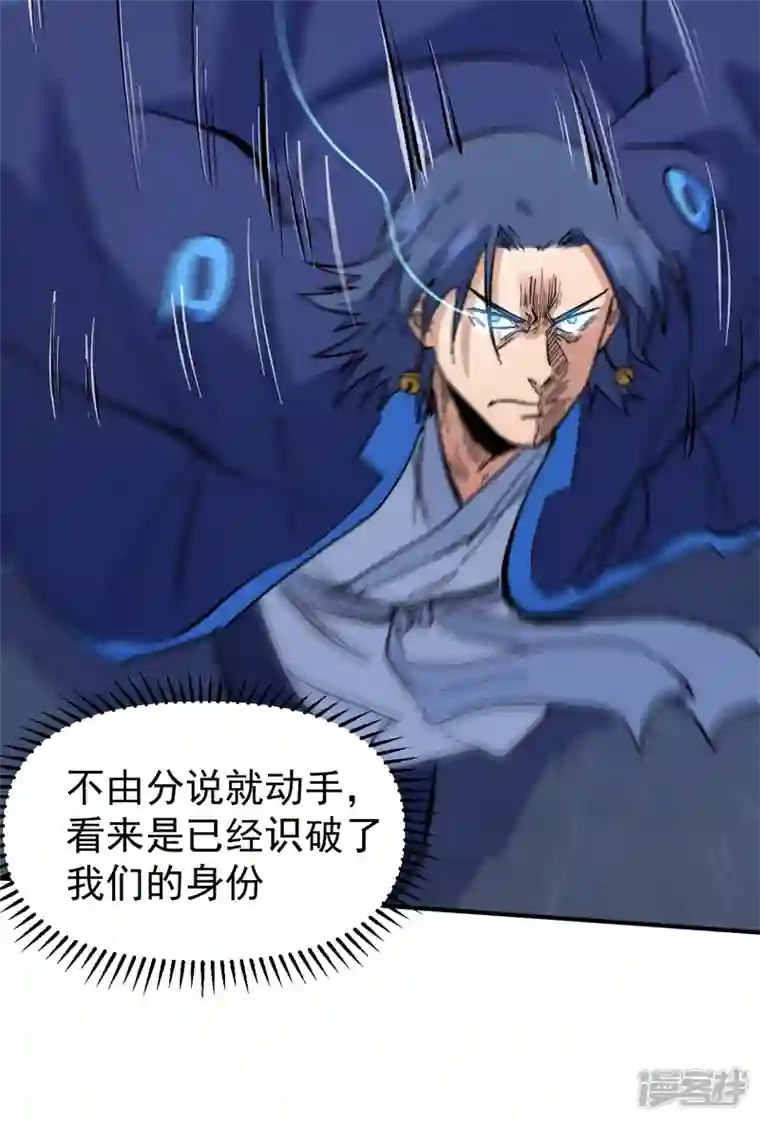 史上最强男主角第61话 败露