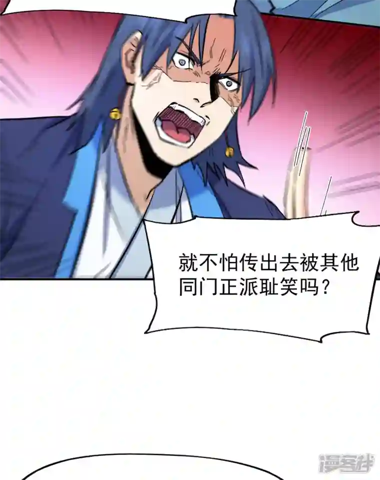 史上最强男主角第61话 败露