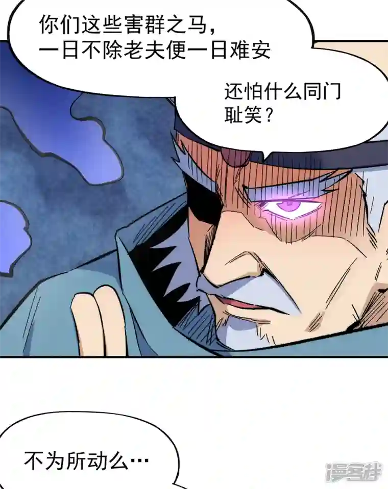 史上最强男主角第61话 败露