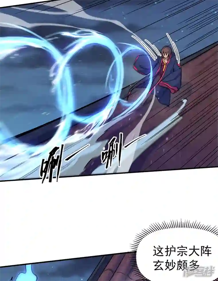 史上最强男主角第61话 败露