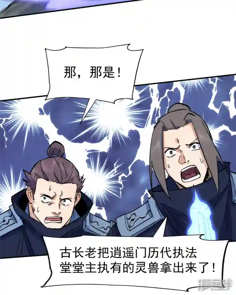 史上最强男主角第61话 败露