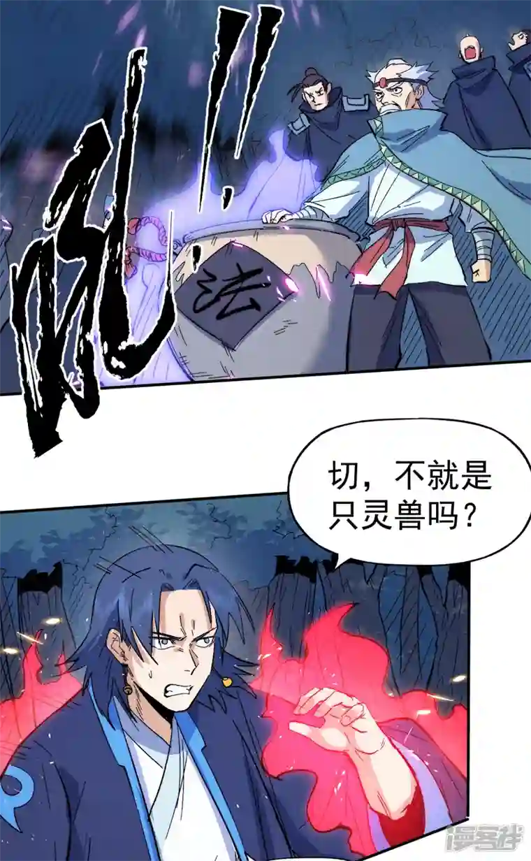 史上最强男主角第61话 败露