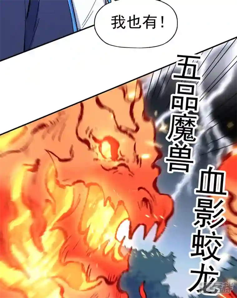 史上最强男主角第61话 败露
