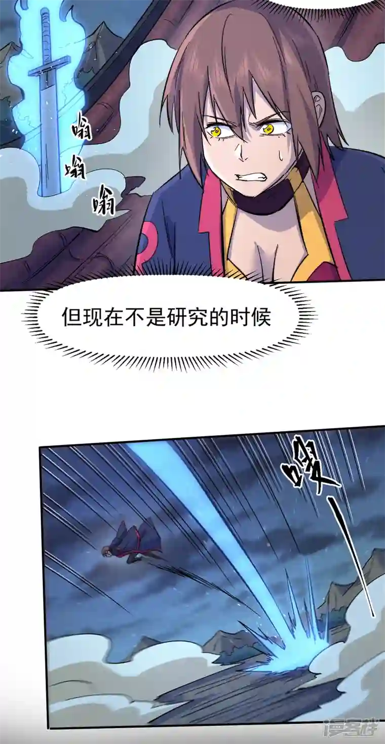 史上最强男主角第61话 败露