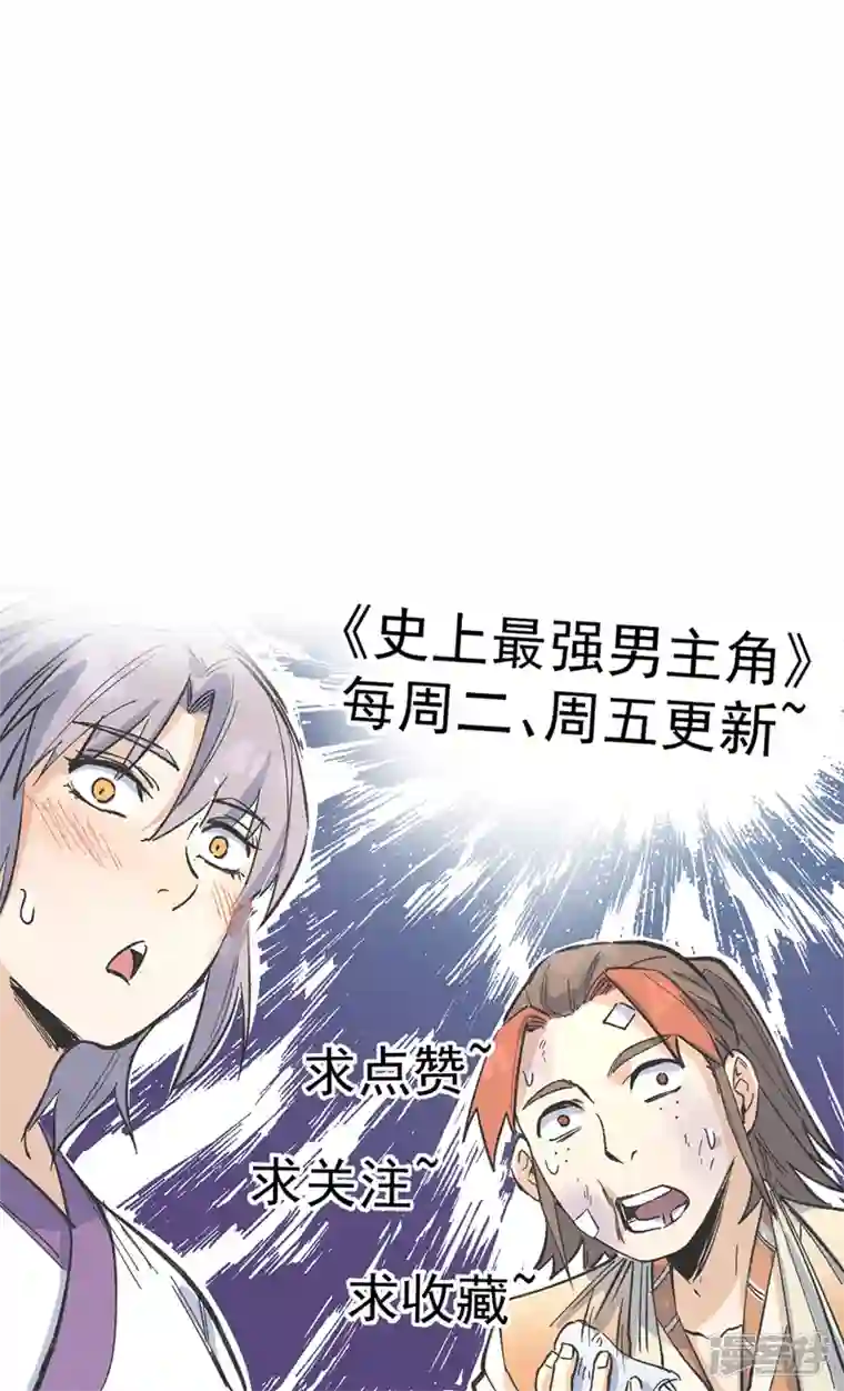 史上最强男主角第61话 败露