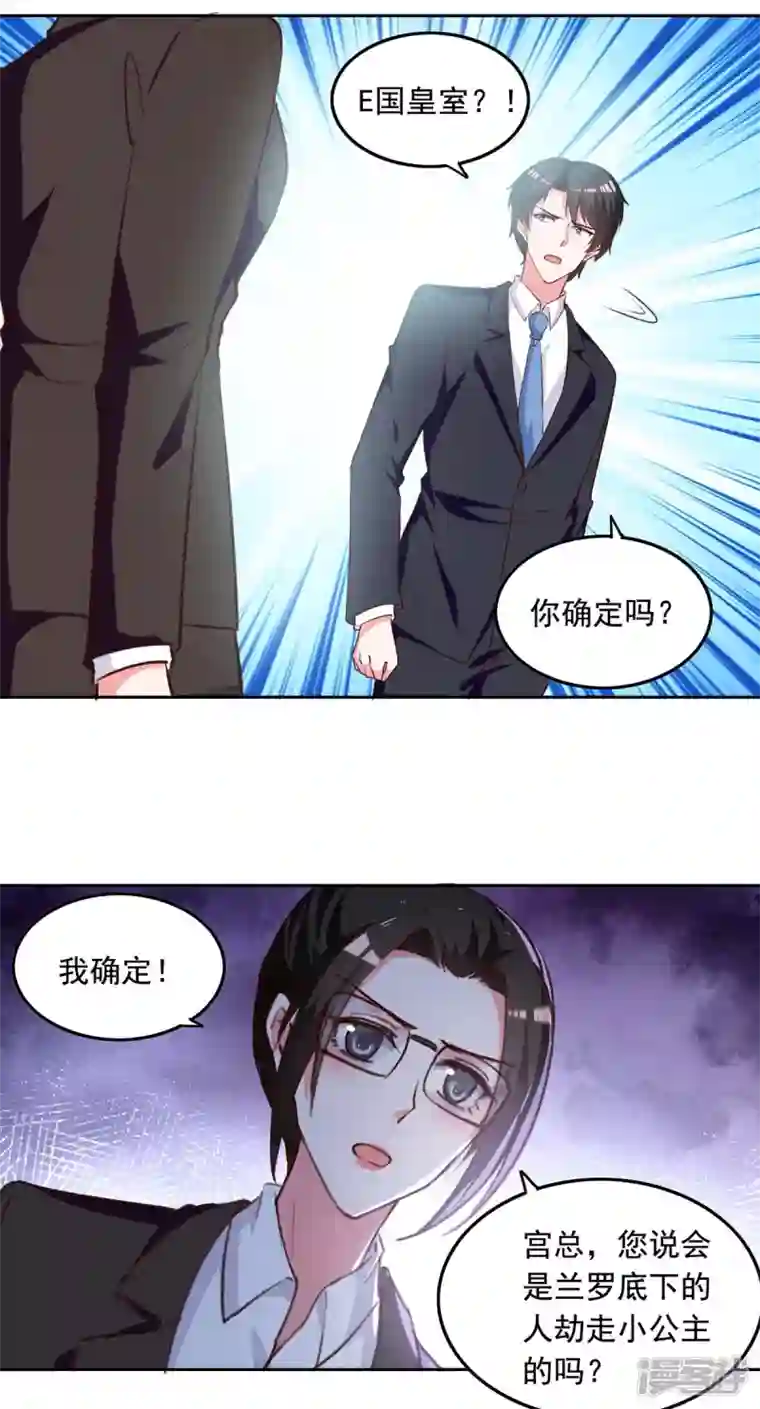 总裁爹地超给力第239话 嫁给我，好吗？