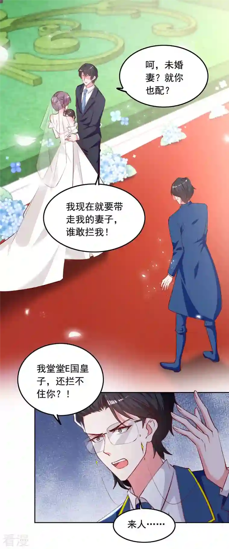 总裁爹地超给力第242话 你终于承认了