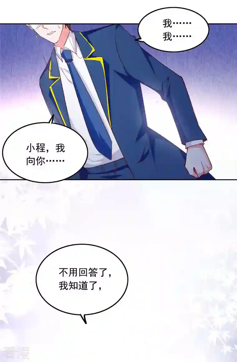 总裁爹地超给力第242话 你终于承认了