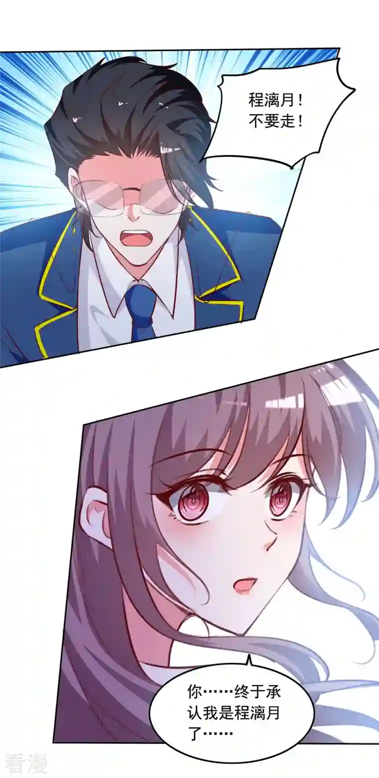 总裁爹地超给力第242话 你终于承认了