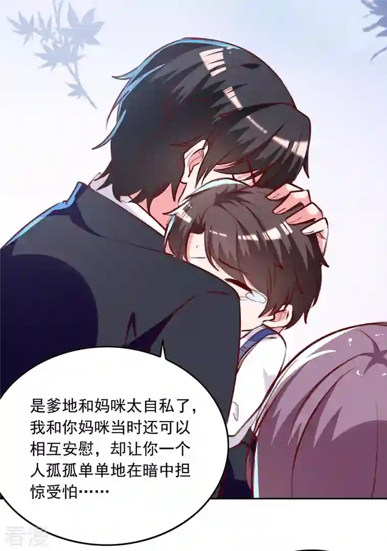 总裁爹地超给力第244话 我想叫你妈咪