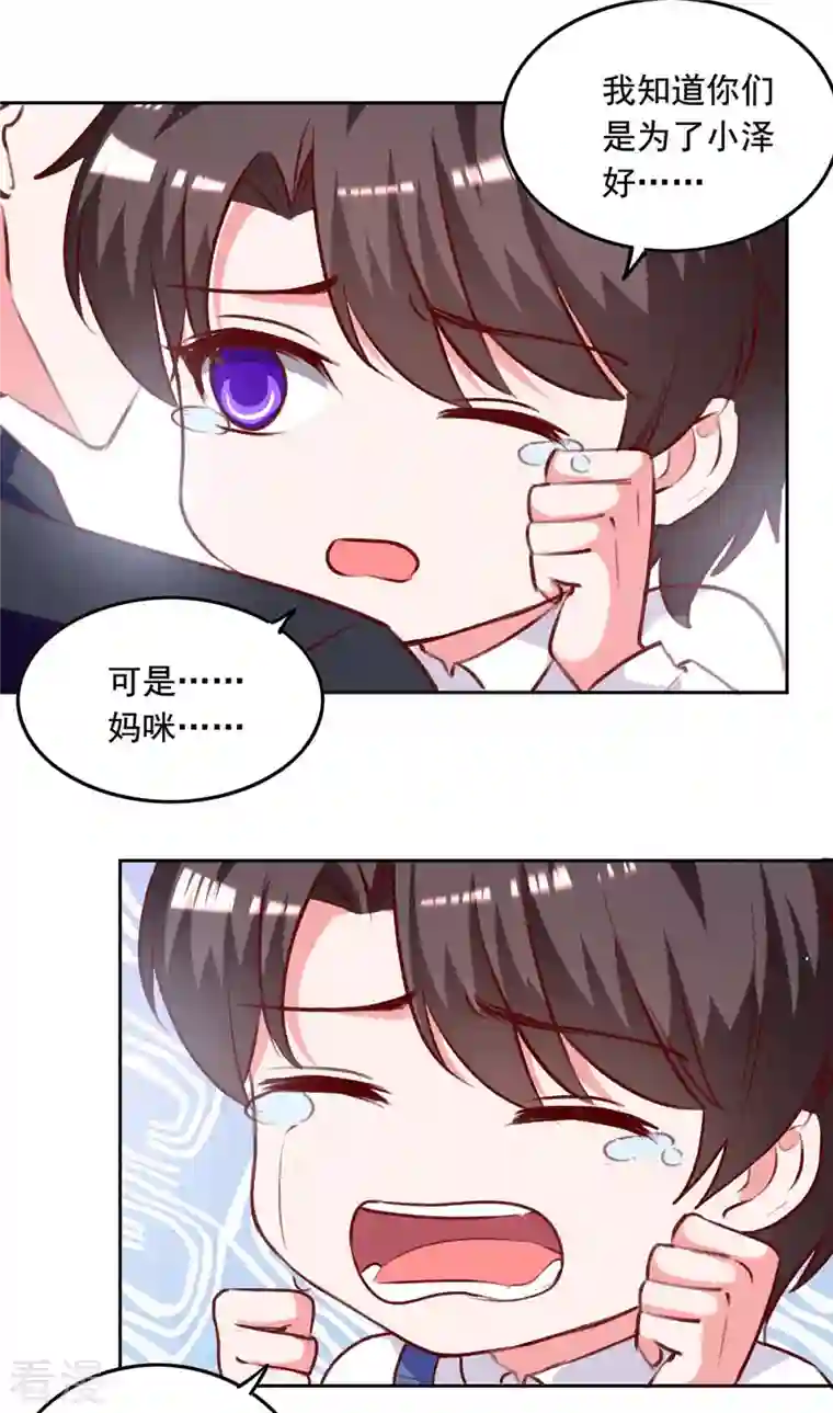 总裁爹地超给力第244话 我想叫你妈咪