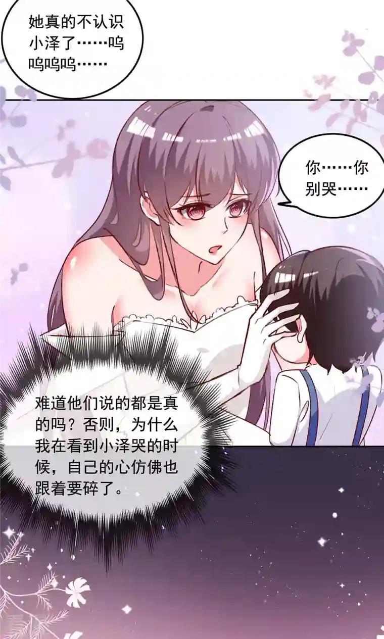 总裁爹地超给力第244话 我想叫你妈咪