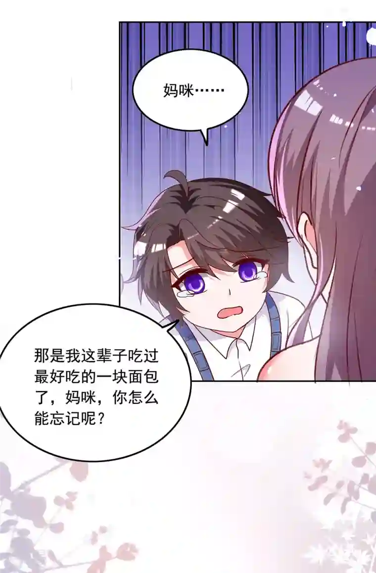 总裁爹地超给力第244话 我想叫你妈咪