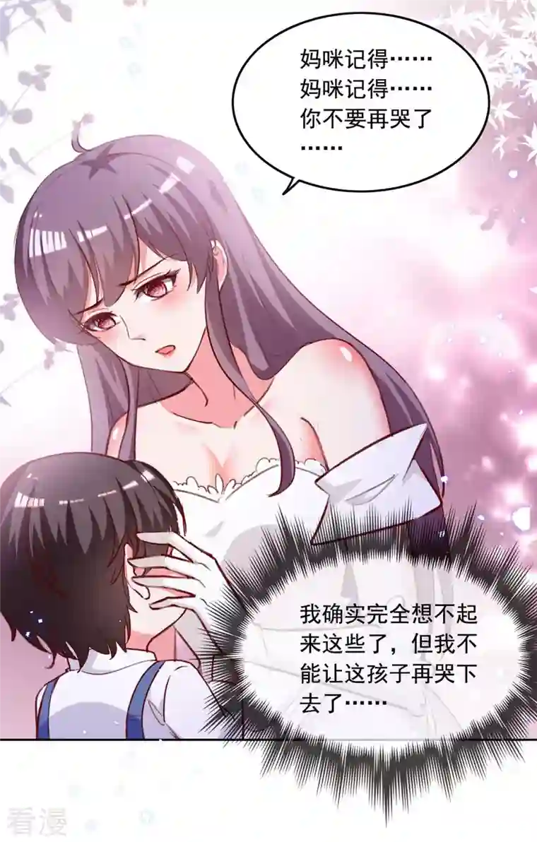 总裁爹地超给力第244话 我想叫你妈咪