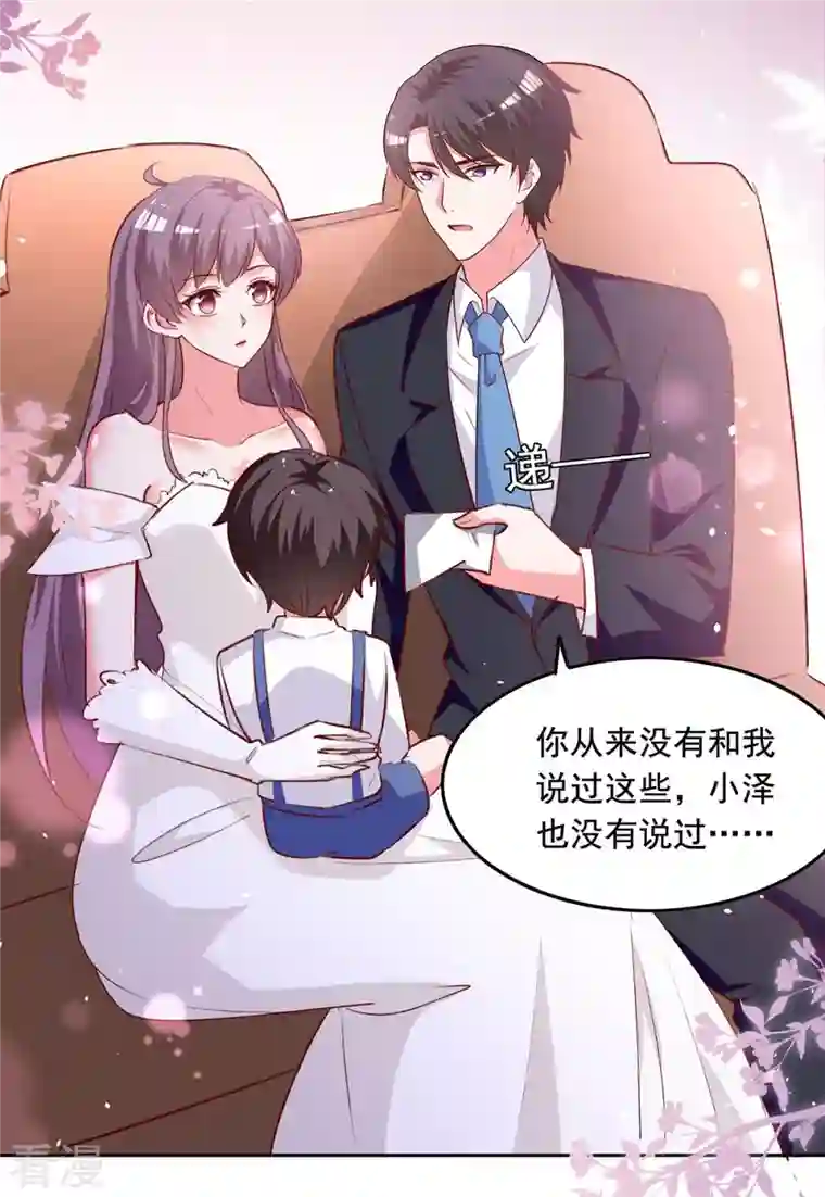 总裁爹地超给力第244话 我想叫你妈咪