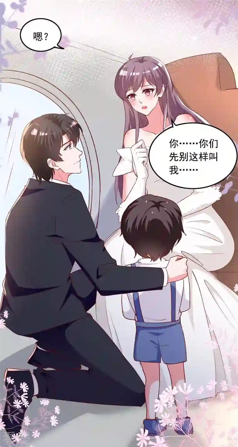 总裁爹地超给力第244话 我想叫你妈咪