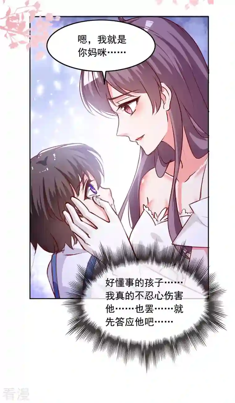 总裁爹地超给力第244话 我想叫你妈咪