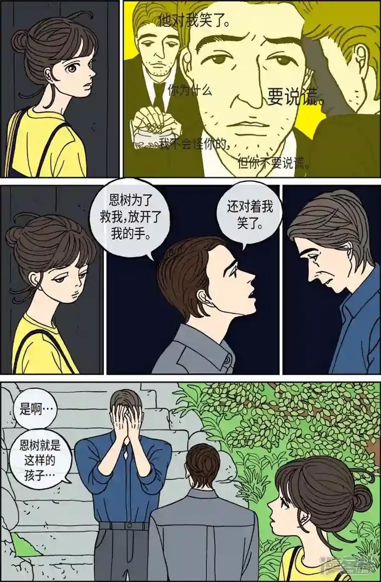 午夜搭档第66话 杏树12
