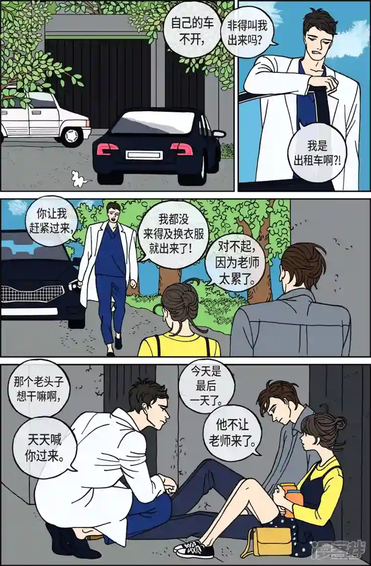 午夜搭档第66话 杏树12