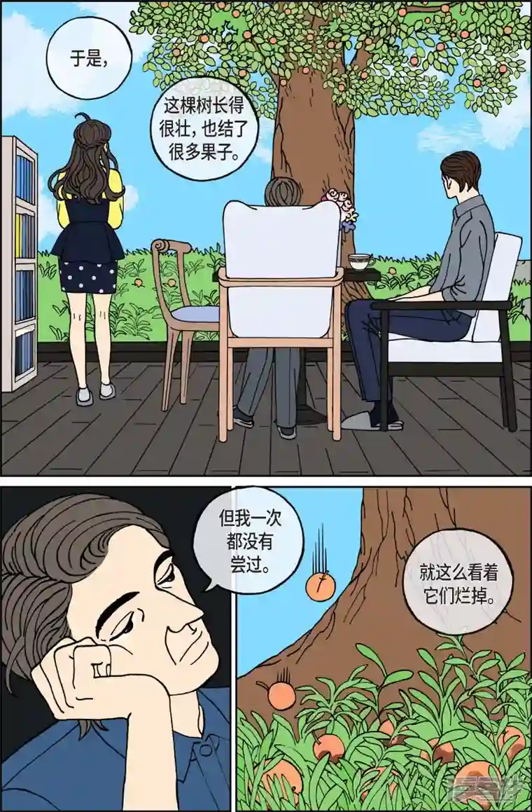 午夜搭档第66话 杏树12