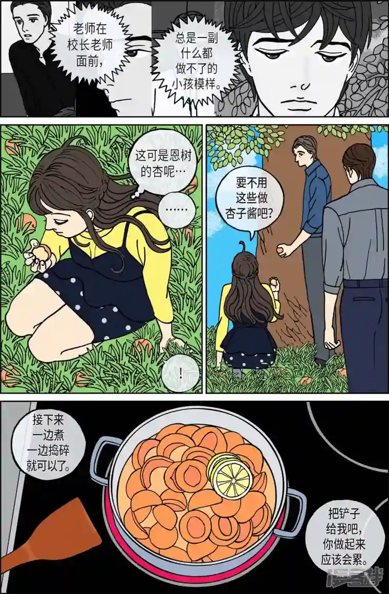 午夜搭档第66话 杏树12