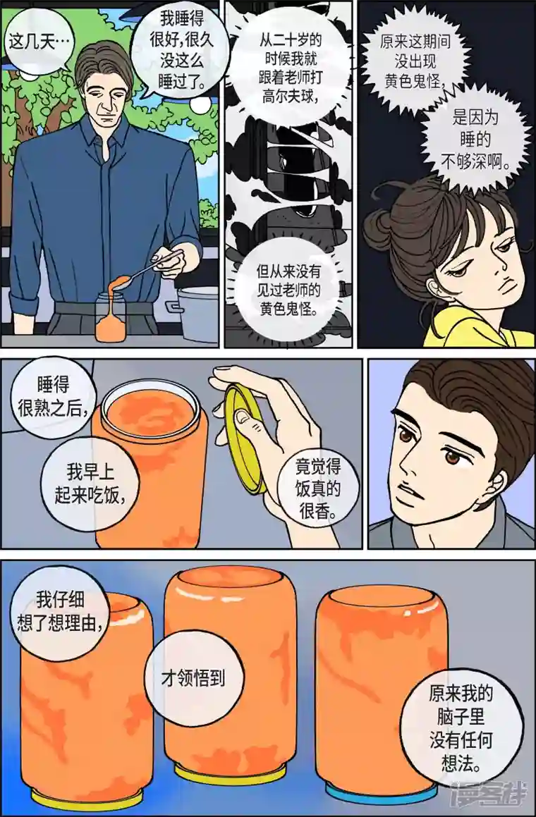 午夜搭档第66话 杏树12