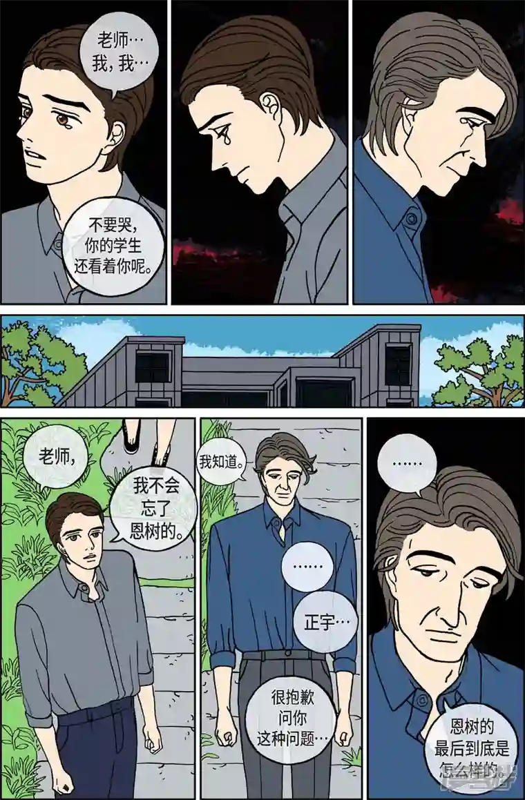 午夜搭档第66话 杏树12