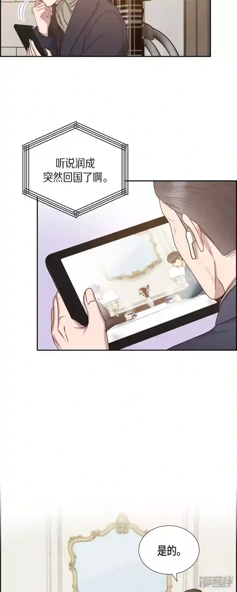 满满一勺你的心第52话 犯罪证据