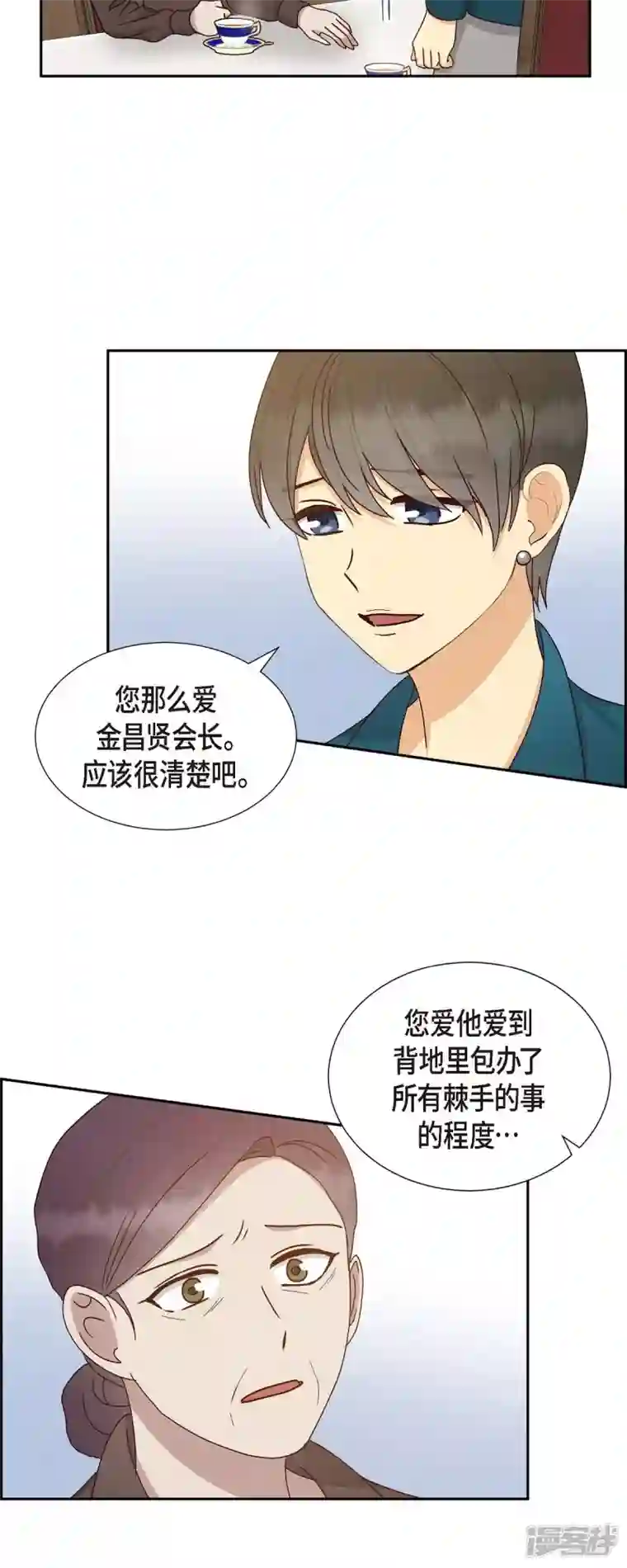 满满一勺你的心第52话 犯罪证据