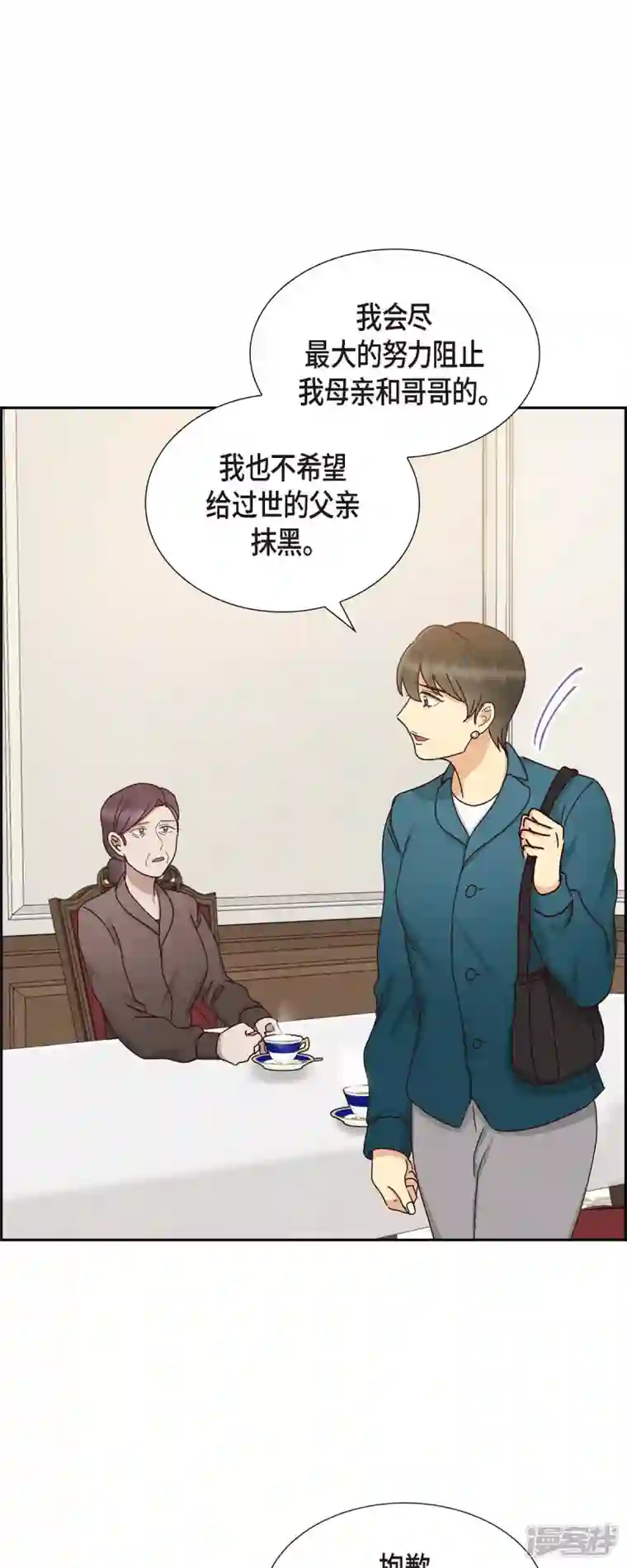 满满一勺你的心第52话 犯罪证据