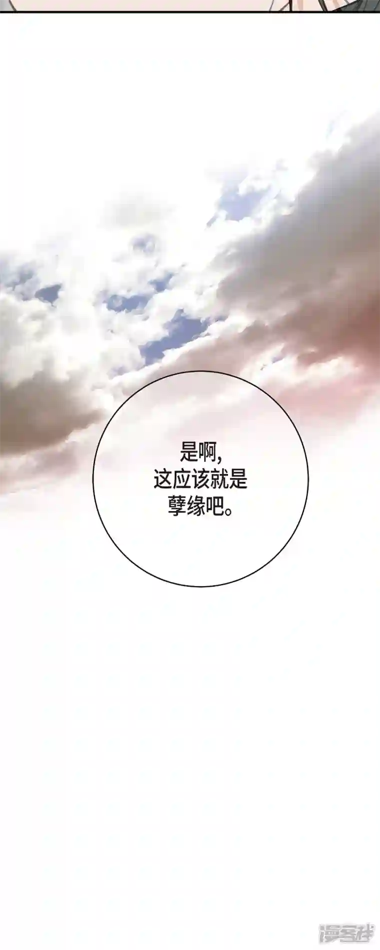 生存婚姻第54话 孽缘