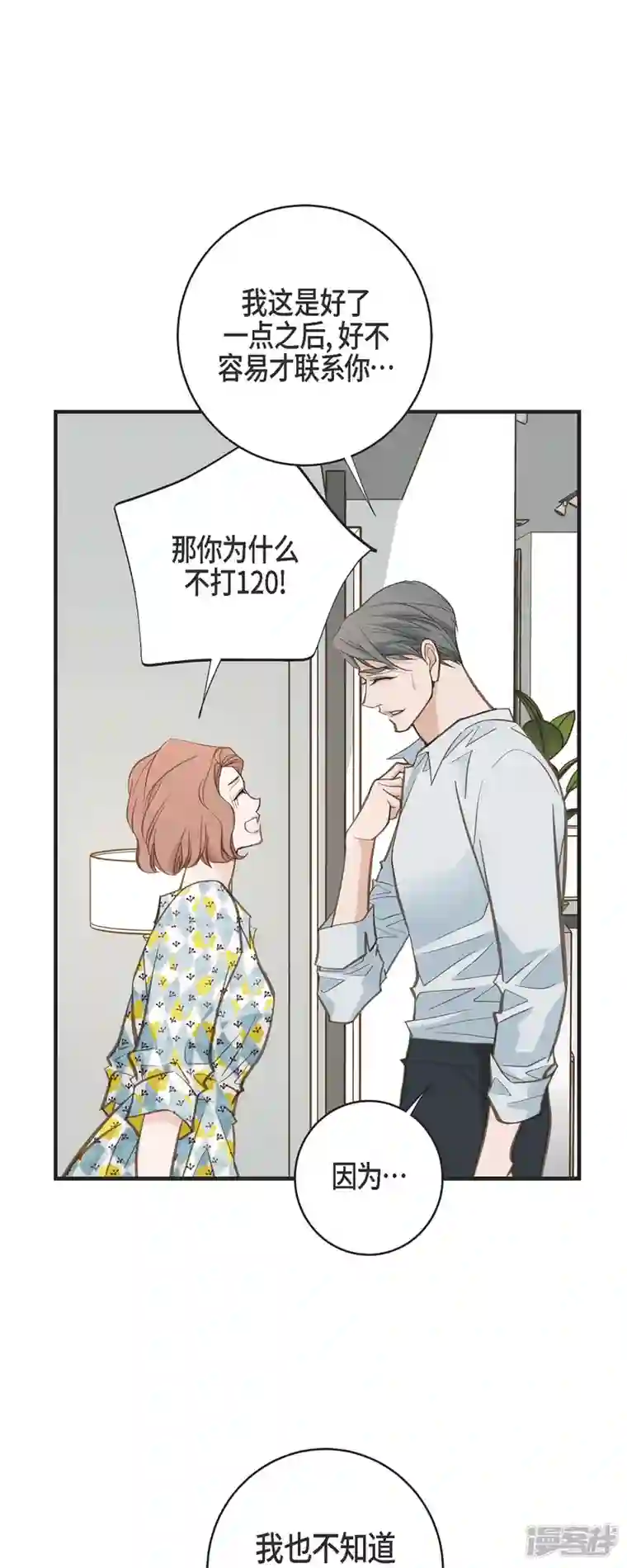 生存婚姻第54话 孽缘