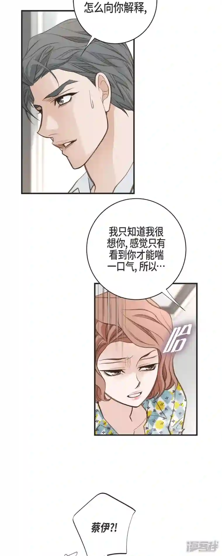 生存婚姻第54话 孽缘