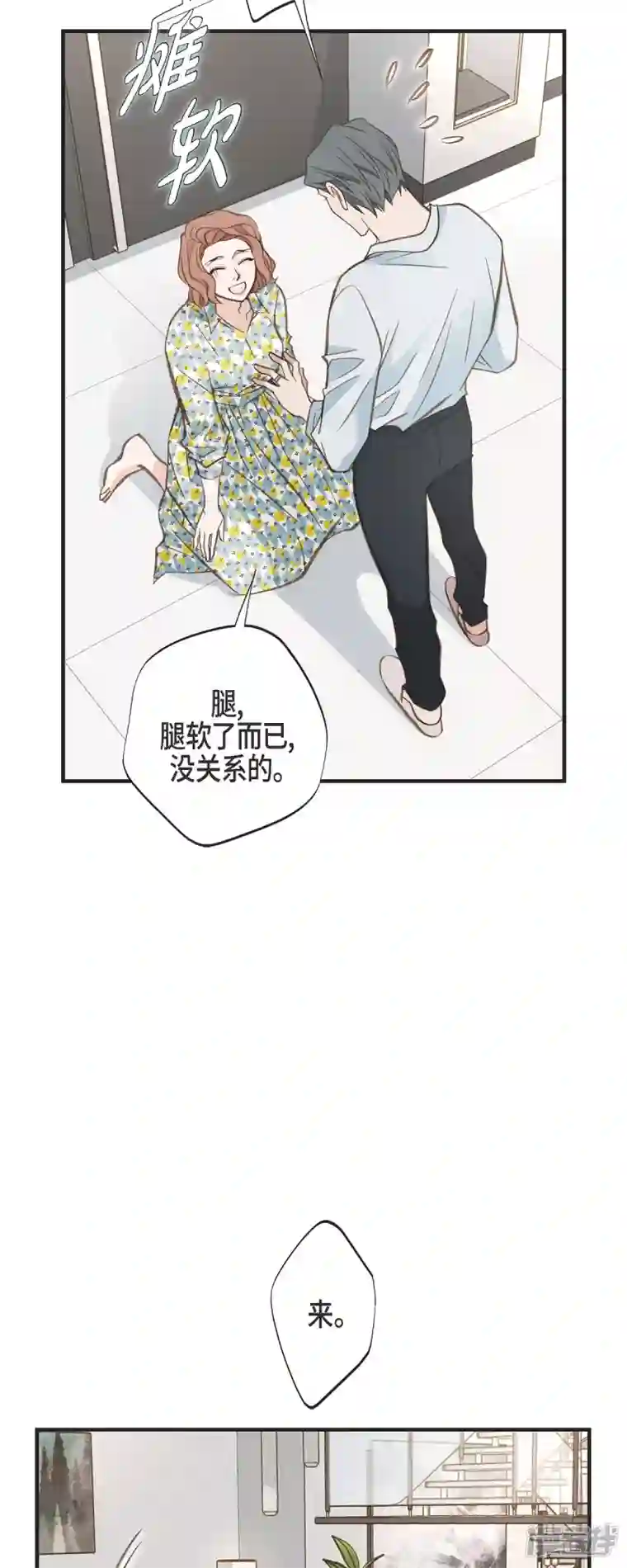 生存婚姻第54话 孽缘