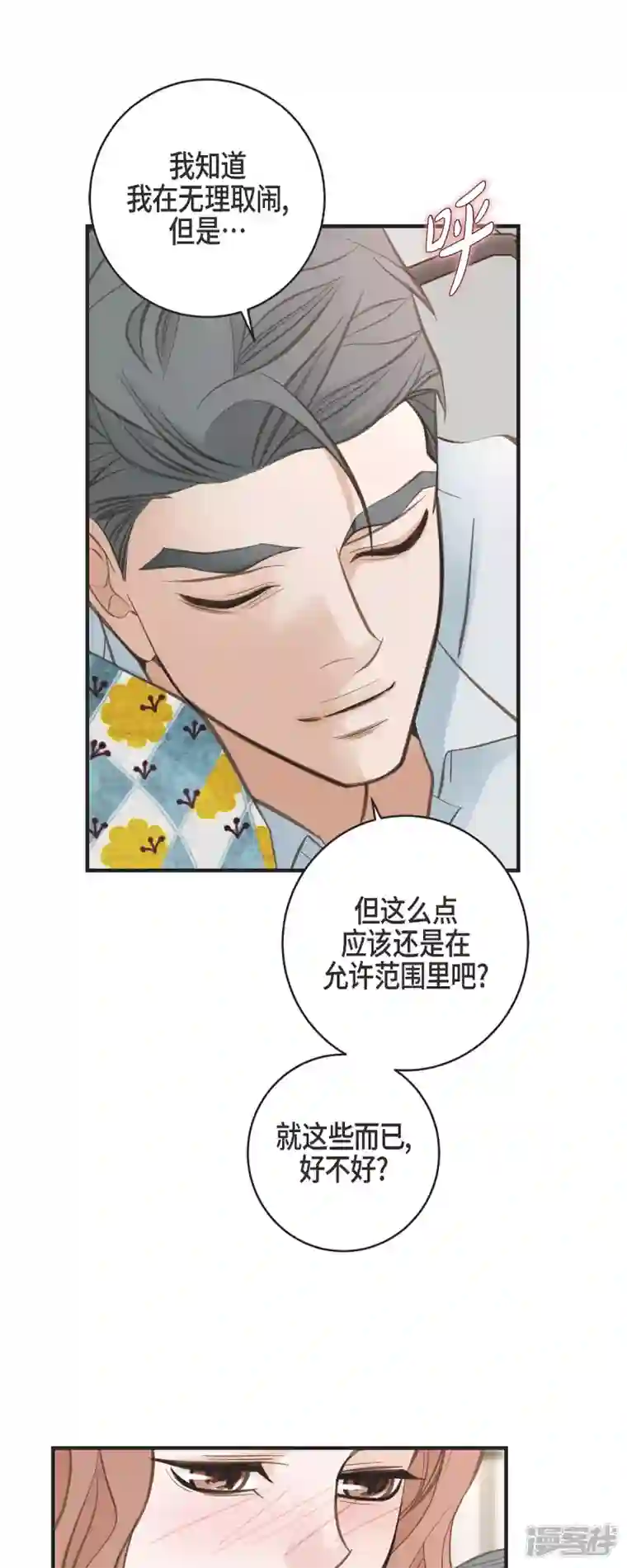 生存婚姻第54话 孽缘