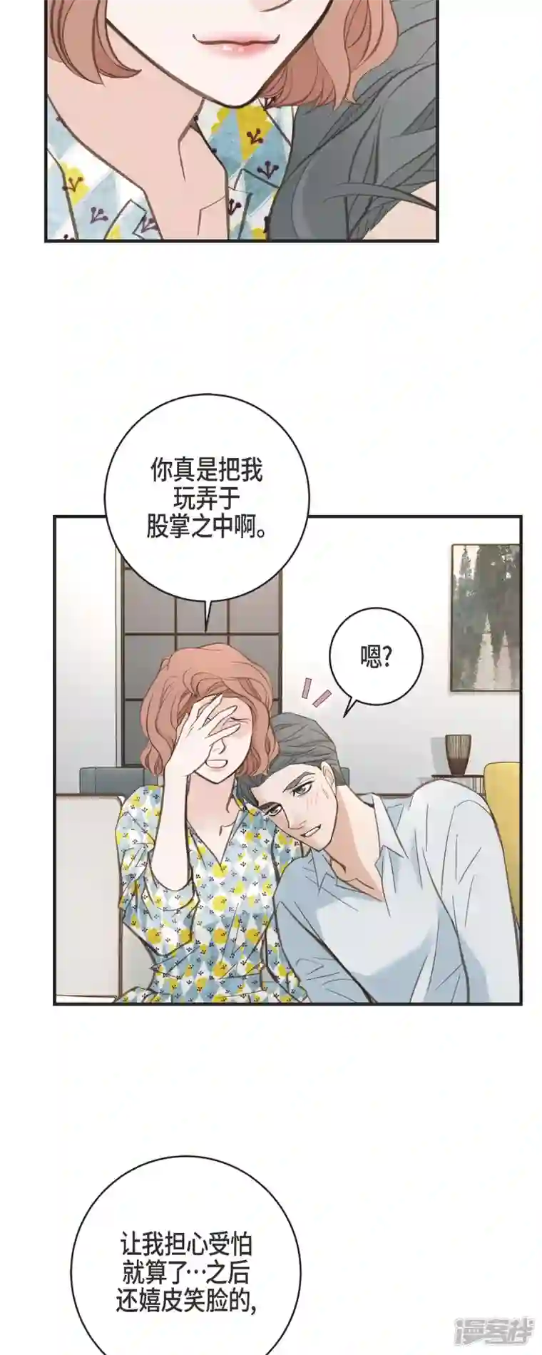 生存婚姻第54话 孽缘