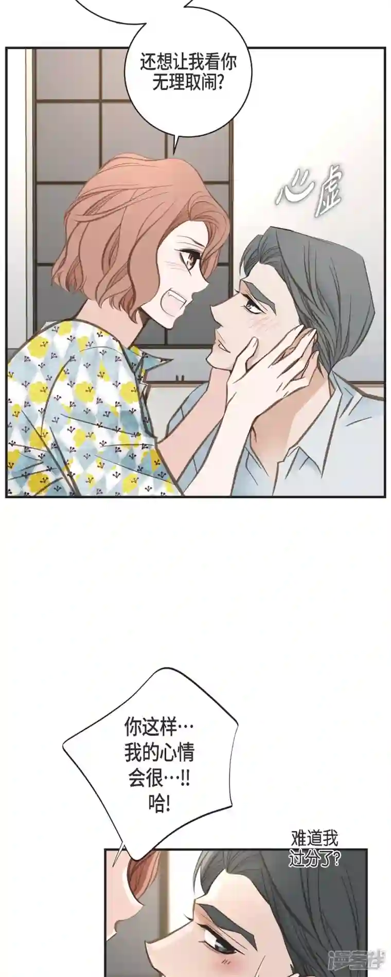 生存婚姻第54话 孽缘