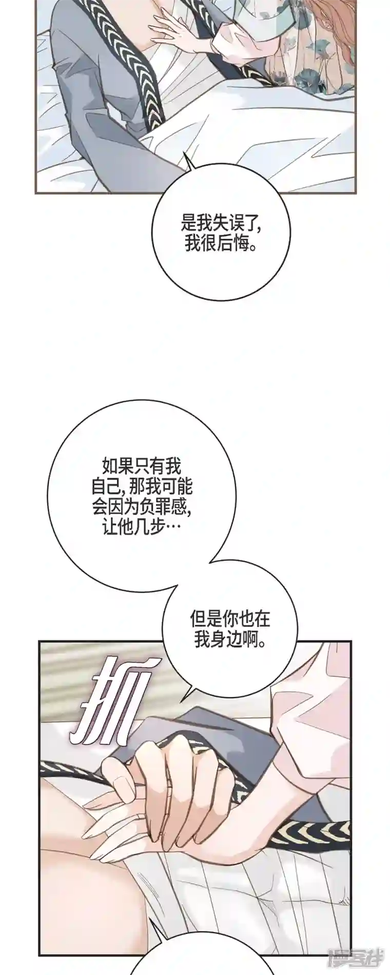 生存婚姻第54话 孽缘