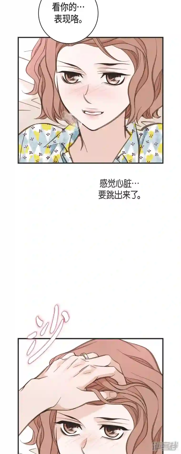 生存婚姻第54话 孽缘