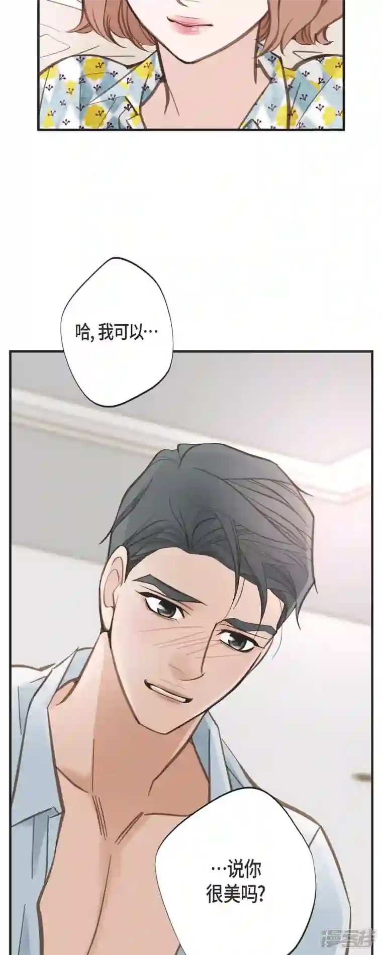 生存婚姻第54话 孽缘