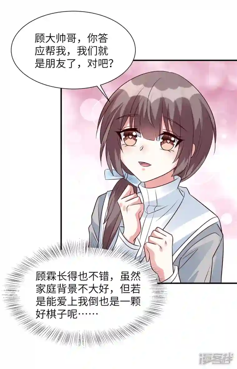 独家占有：姬少的腹黑娇妻第44话 高冷帅哥顾霖登场