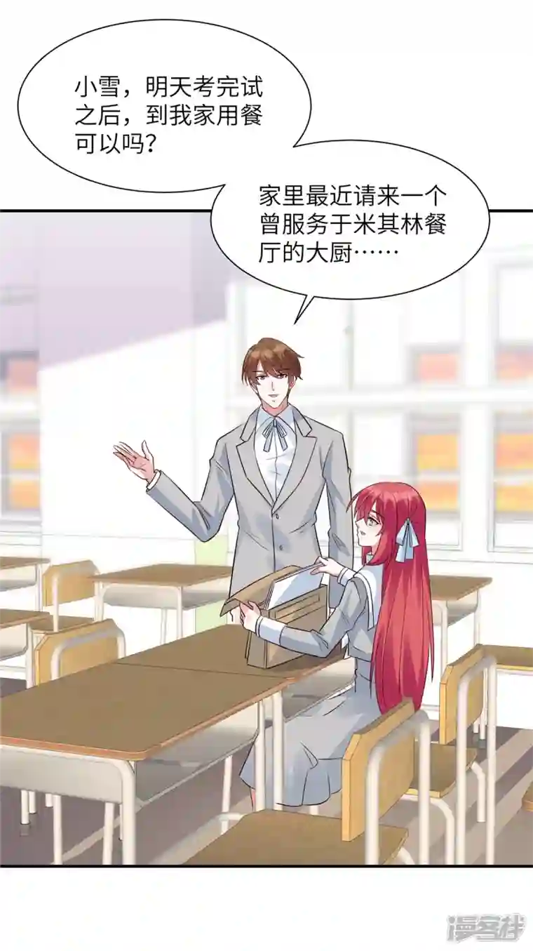 独家占有：姬少的腹黑娇妻第44话 高冷帅哥顾霖登场