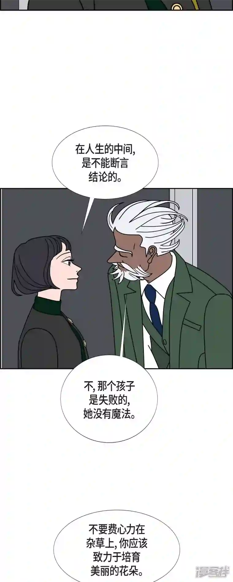 红蓝之眼第47话 千年古树2