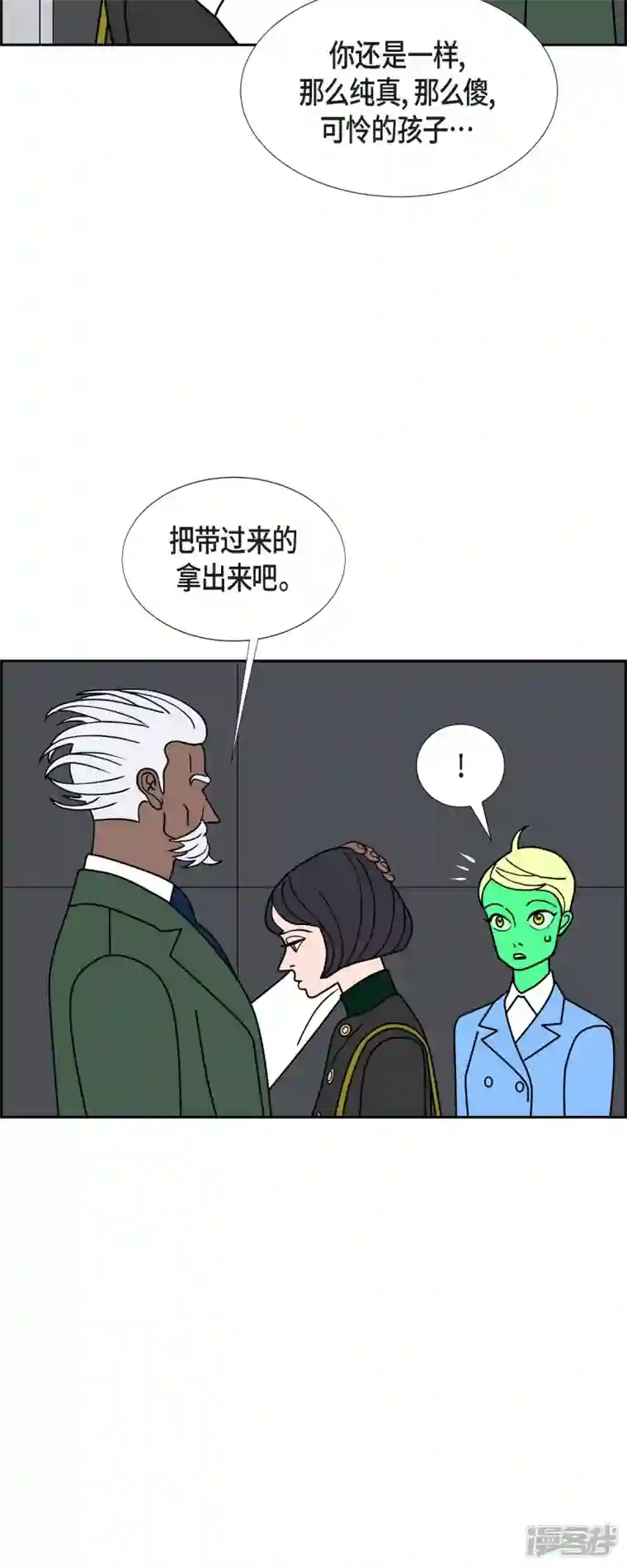 红蓝之眼第47话 千年古树2