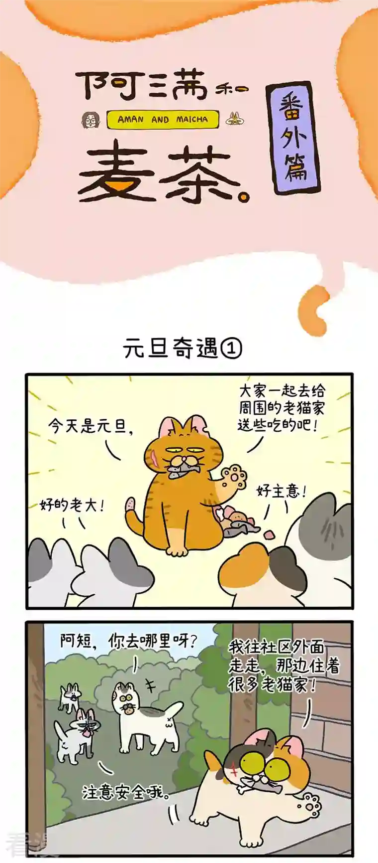 阿满和麦茶番外13上 元旦奇遇