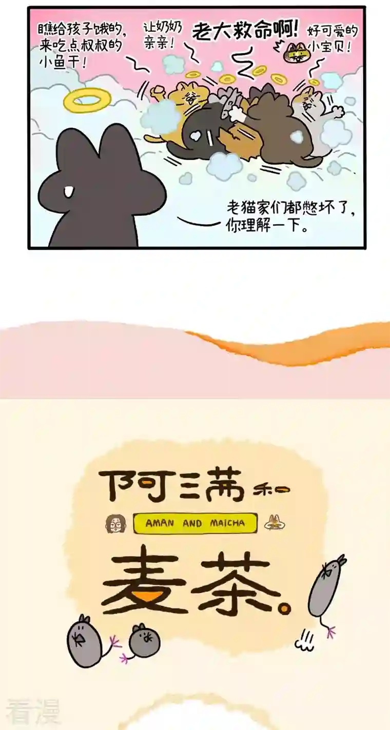 阿满和麦茶番外13上 元旦奇遇