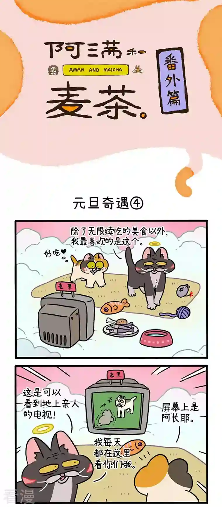 阿满和麦茶番外13下 元旦奇遇