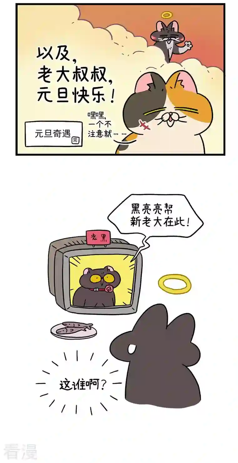 阿满和麦茶番外13下 元旦奇遇