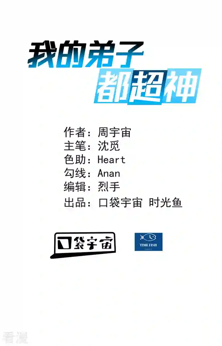 我的弟子都超神第136话 年轻人，我们是一支军队
