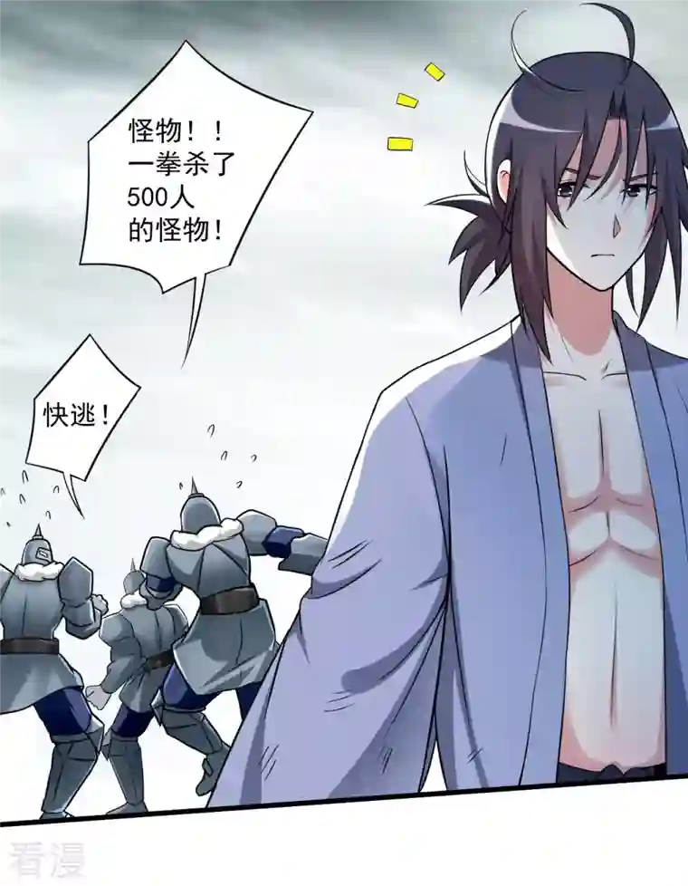 我的弟子都超神第136话 年轻人，我们是一支军队